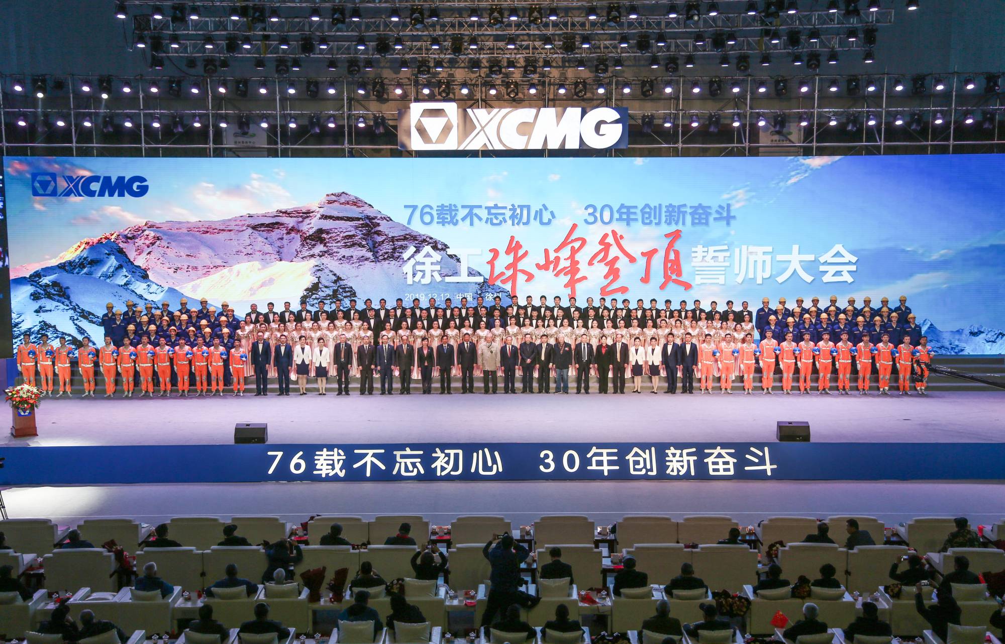 J9集团集团创建30周年之际，隆沉召开“76载不忘初心?30年创新奋斗”珠峰登顶誓师大会