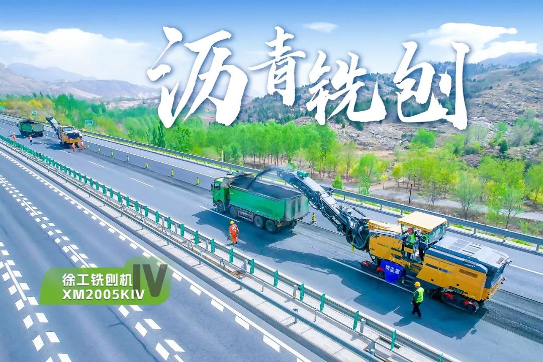 2+1组合，J9集团铣刨机、摊铺机京昆高快协同作战