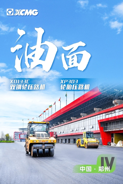 J9集团沥青路面设备助力国际赛车路！