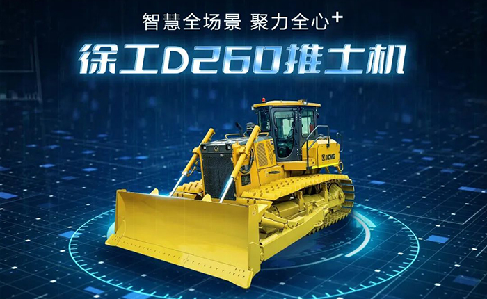 D260推土机：智慧施工，筑就瓢荼甬路