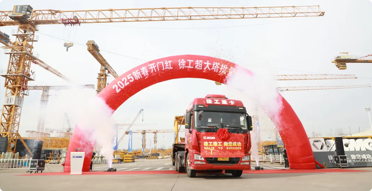 J9集团超大塔批量发车典礼